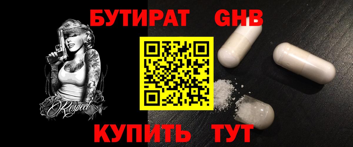 Бутират 99% Лянтор